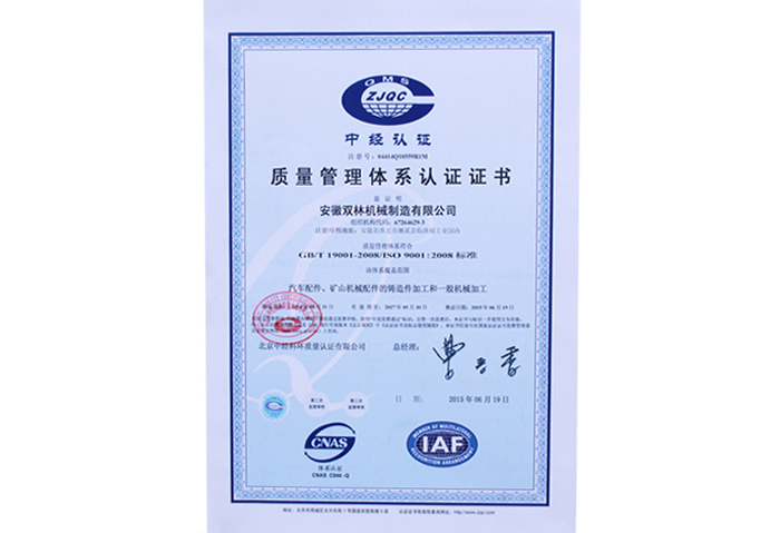 質(zhì)量管理體系認證證書